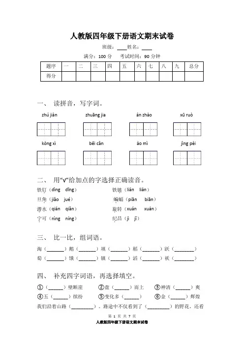 四年级下册语文期末试卷(电子版,含答案