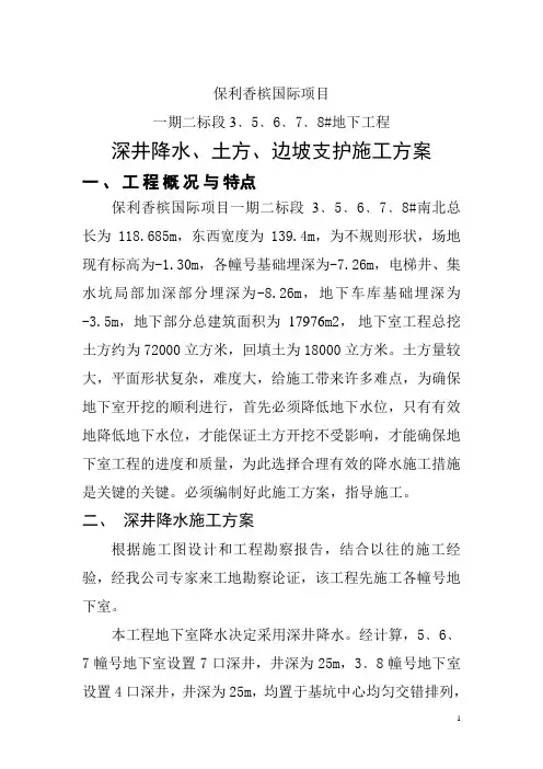 深井降水方案