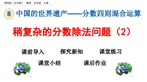 青岛版五年制小学五年级数学上册8