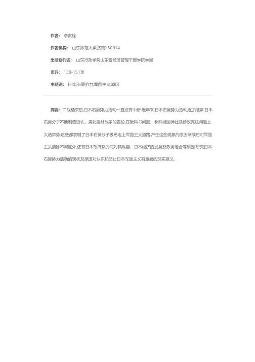 浅析日本右翼势力活动的现状及原因