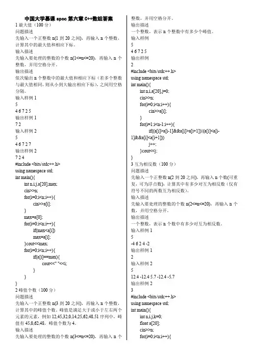 C++中国大学MOOC第6章作业数组答案