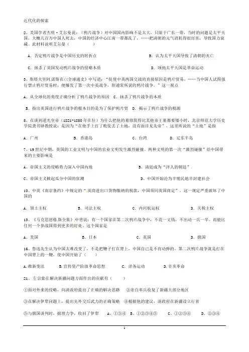 近代化的探索历年中考试题汇总