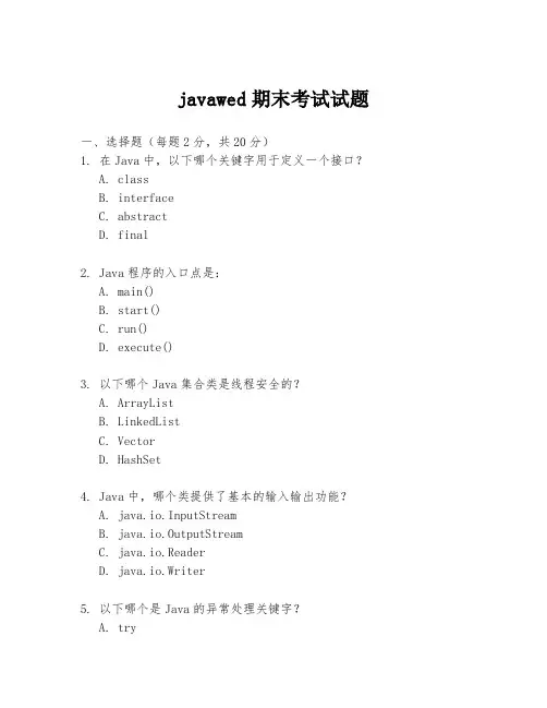 javawed期末考试试题