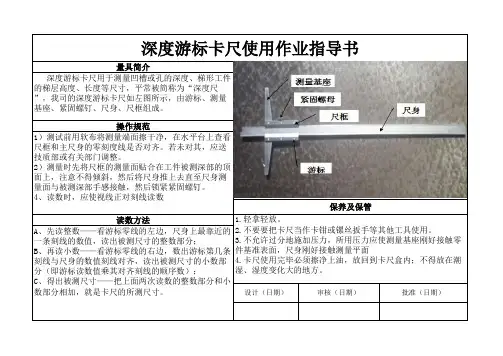 游标深度尺使用作业指导书