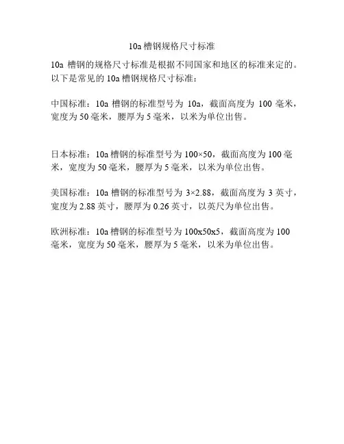 10a槽钢规格尺寸标准