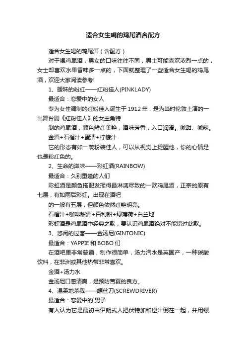 适合女生喝的鸡尾酒含配方