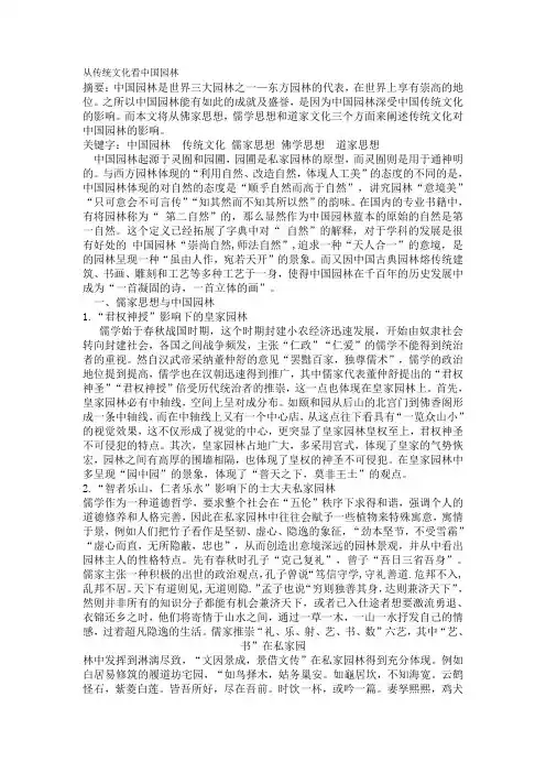 从传统文化看中国园林
