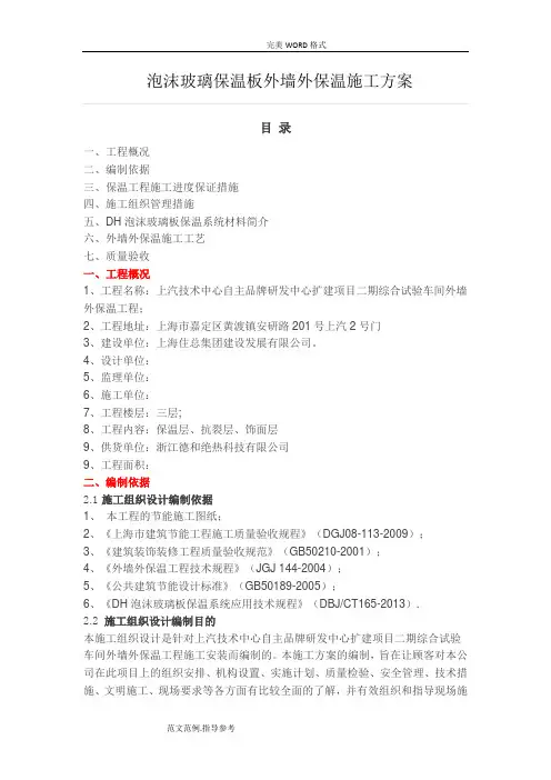 泡沫玻璃保温板外墙外保温施工组织方案设计