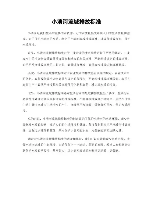 小清河流域排放标准
