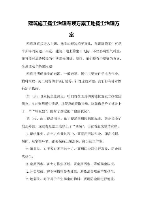 建筑施工扬尘治理专项方案工地扬尘治理方案