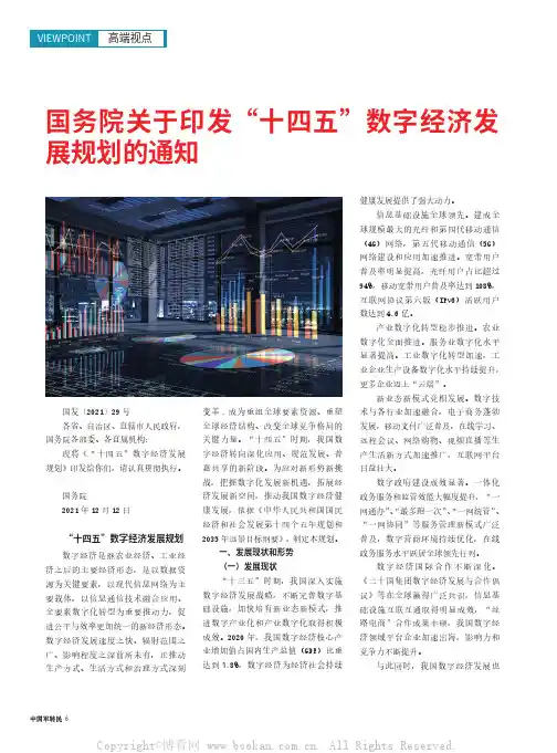 国务院关于印发“十四五”数字经济发展规划的通知