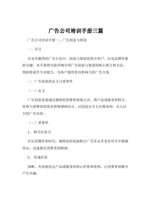 广告公司培训手册三篇