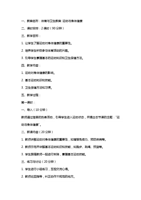 体育与卫生教案范文