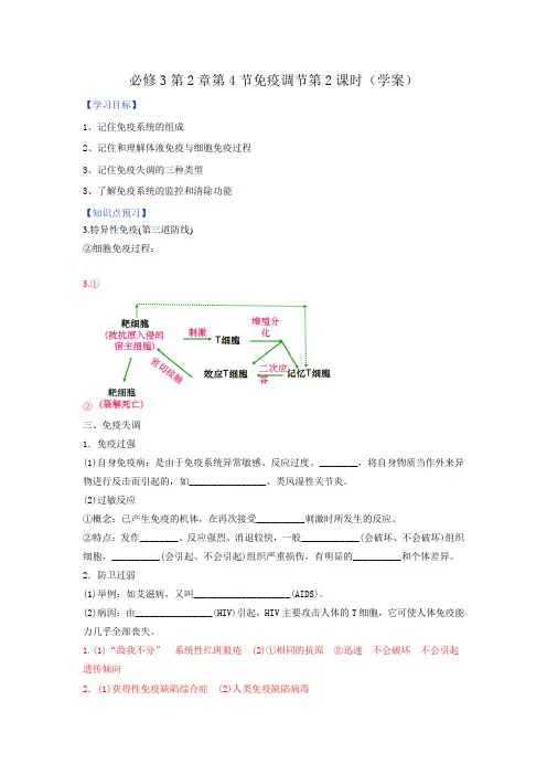 人教版高中生物必修3+第2章第4节免疫调节第2课时+学案(教师版)
