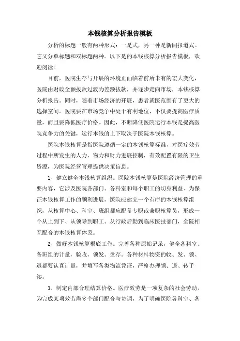 成本核算分析报告模板