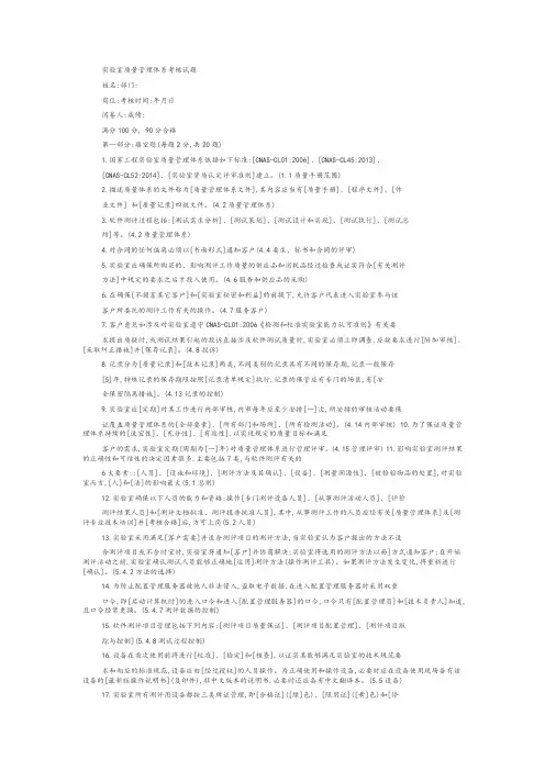 实验室质量管理体系考核试题