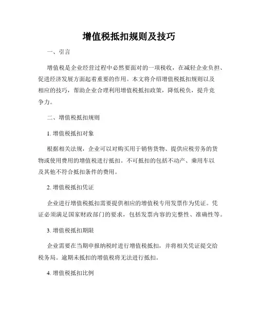 增值税抵扣规则及技巧