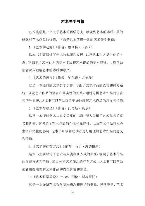 艺术美学书籍