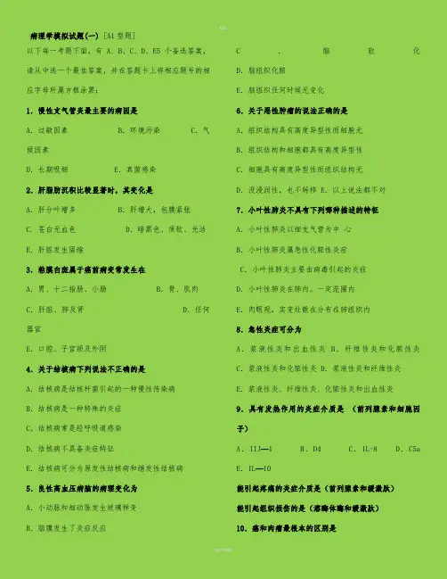 病理学试题及答案(很基础)