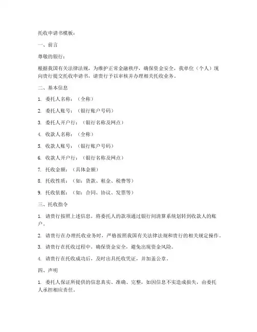 托收申请书模板