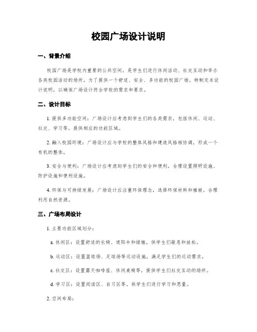 校园广场设计说明