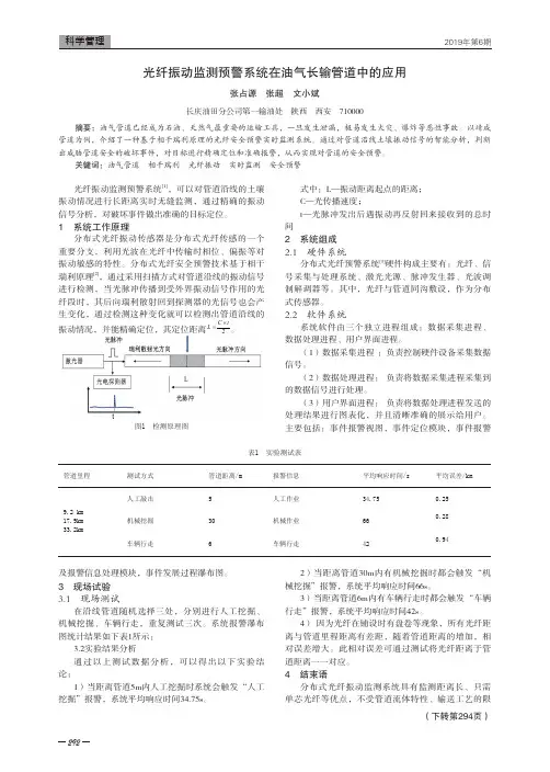 光纤振动监测预警系统在油气长输管道中的应用