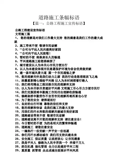 口号标语之道路施工条幅标语