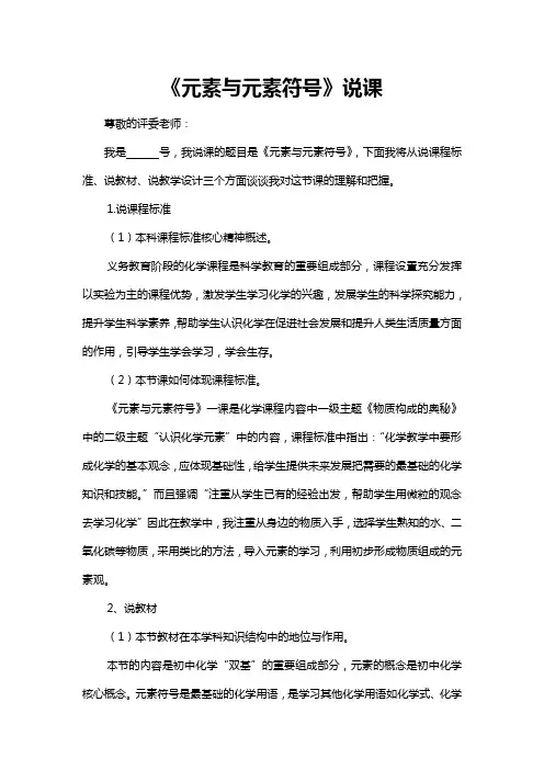 元素与元素符号说课稿