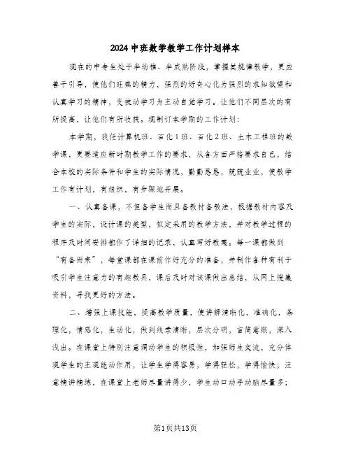 2024中班数学教学工作计划样本（4篇）