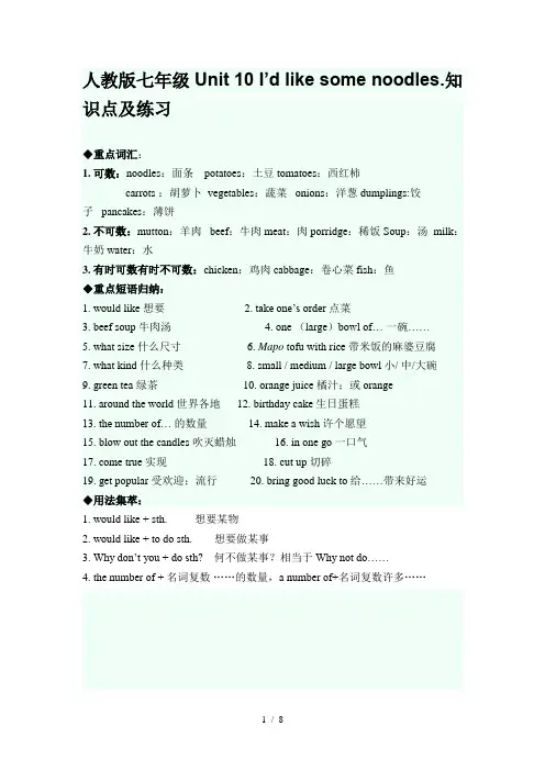 人教版七年级Unit-10-I’d-like-some-noodles.知识点及练习