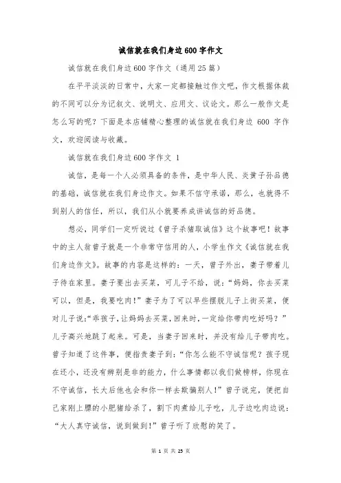 诚信就在我们身边600字作文
