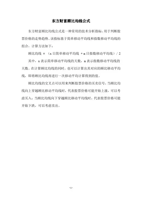 东方财富顾比均线公式
