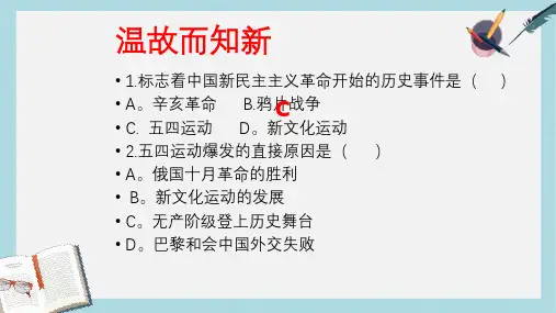 八年级历史上册11.北伐战争ppt课件(人教版)