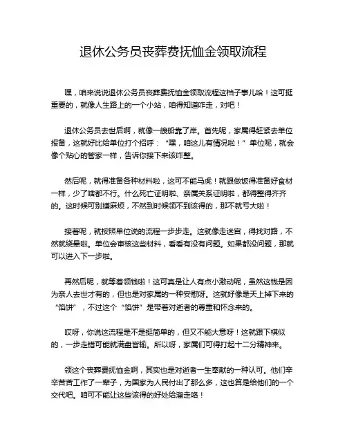 退休公务员丧葬费抚恤金领取流程