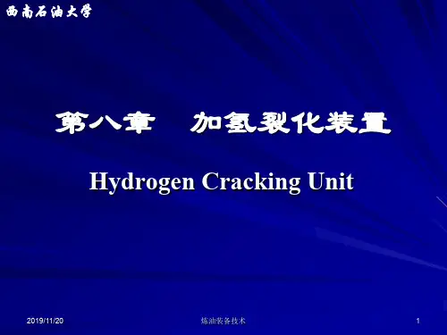 第八章__加氢裂化装置课件