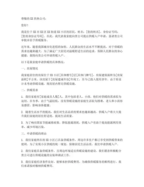 供暖入户申请书