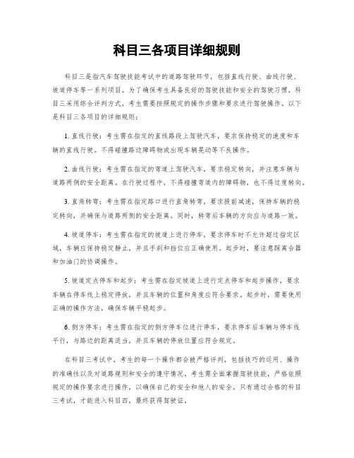 科目三各项目详细规则