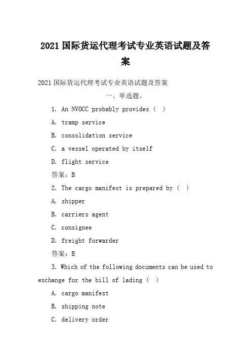 2021国际货运代理考试专业英语试题及答案_1