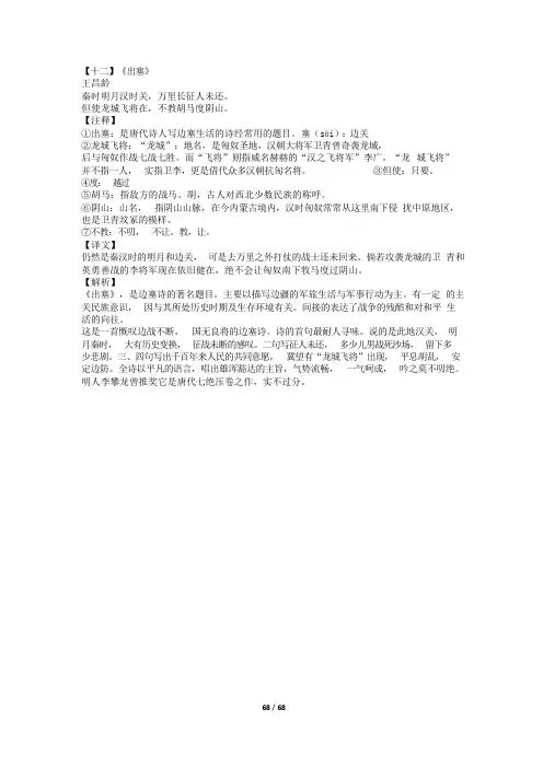 1-6年级必背75篇古诗文精品解析10