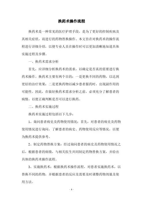 换药术操作流程