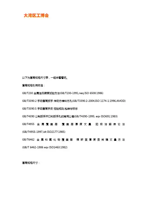 套筒规格尺寸表