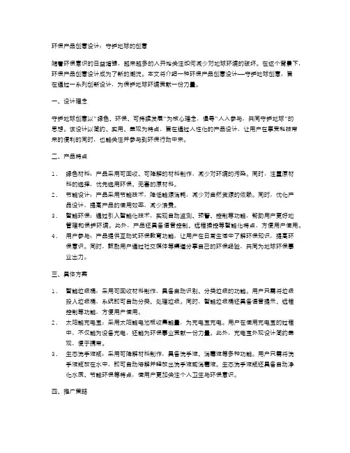 环保产品创意设计：守护地球的创意