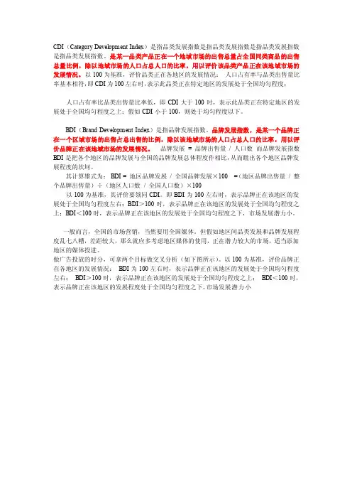 [精华]cdi与bdi