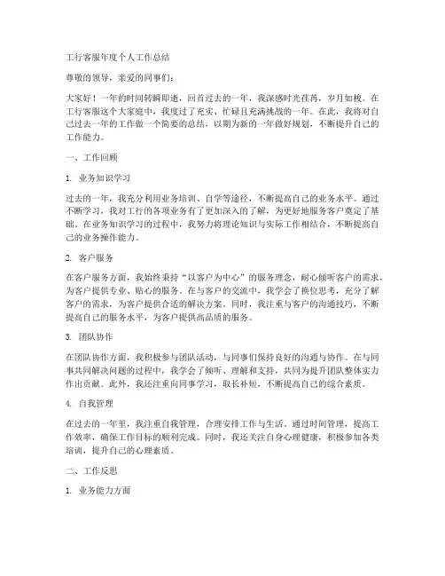 工行客服年度个人工作总结