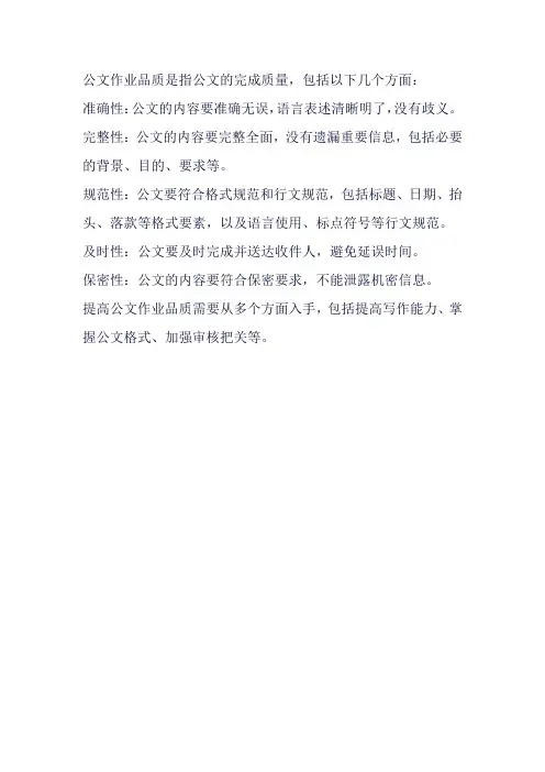 公文作业品质