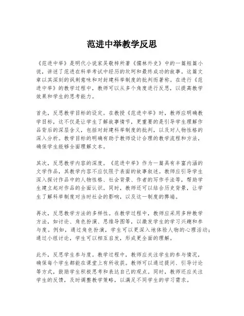 范进中举教学反思