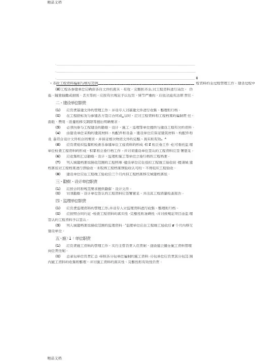 (整理)市政工程资料编制与填写范例