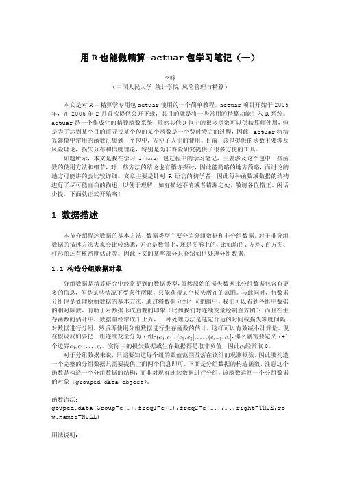 也能做精算actuar 包学习笔记一