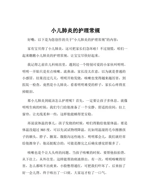 小儿肺炎的护理常规