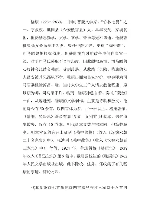 嵇康诗全集
